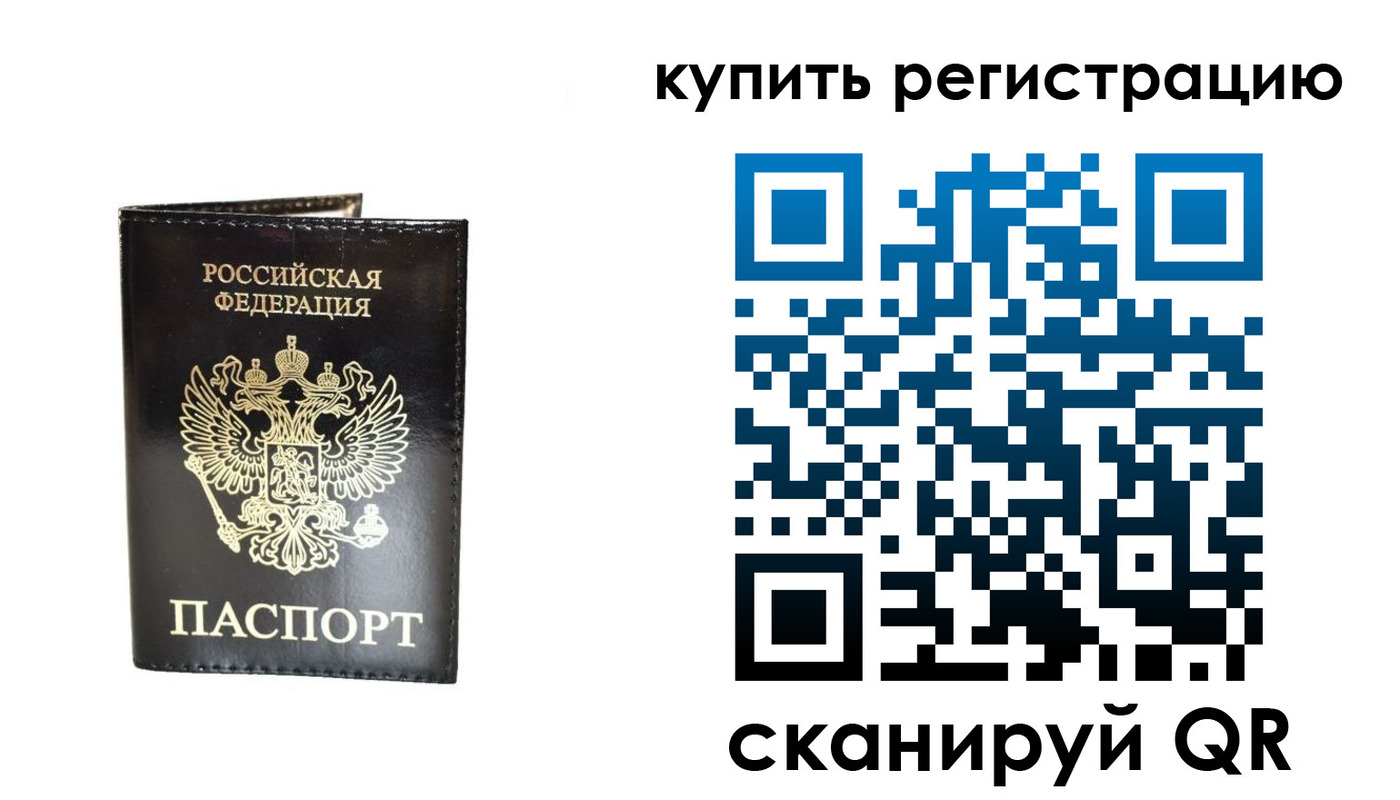 временная регистрация гарантия в Рудне