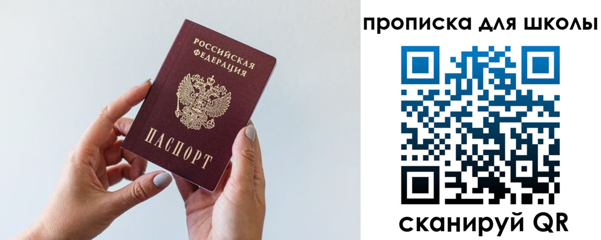 временная регистрация для школы в Рудне