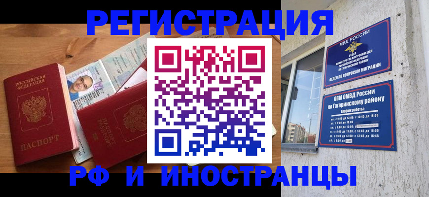 прописка гарантия в Рудне