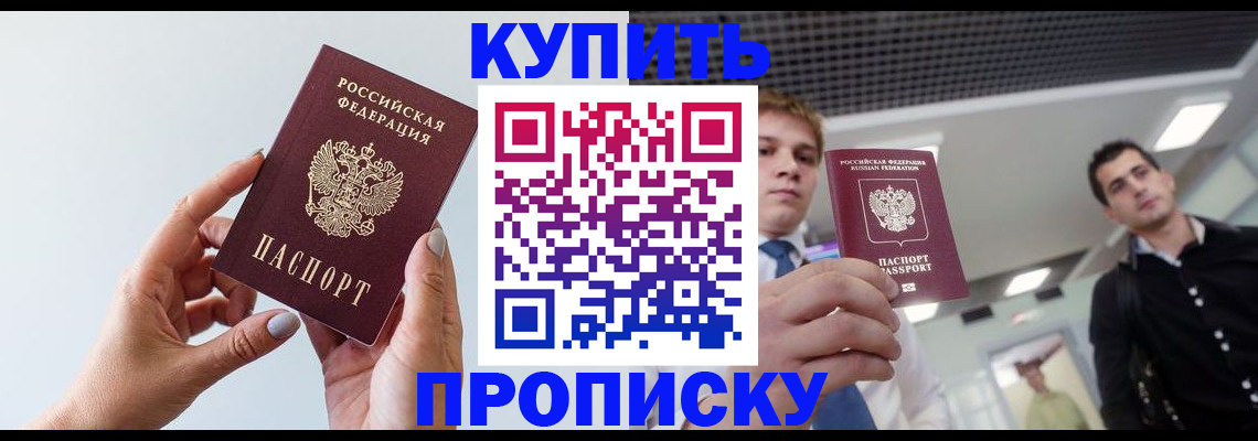 временная регистрация для всех в Рудне