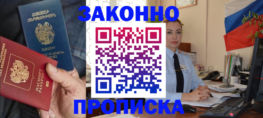 прописка в квартире в Рудне